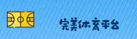 完美体育(WM)官方网站 - 官方正版入口